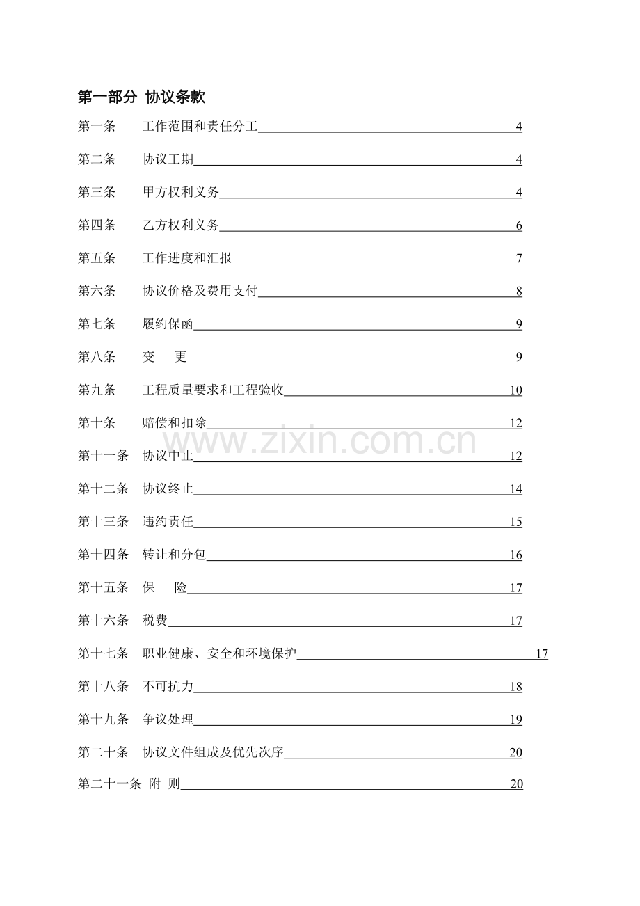 天津码头工程施工合同样本.doc_第3页