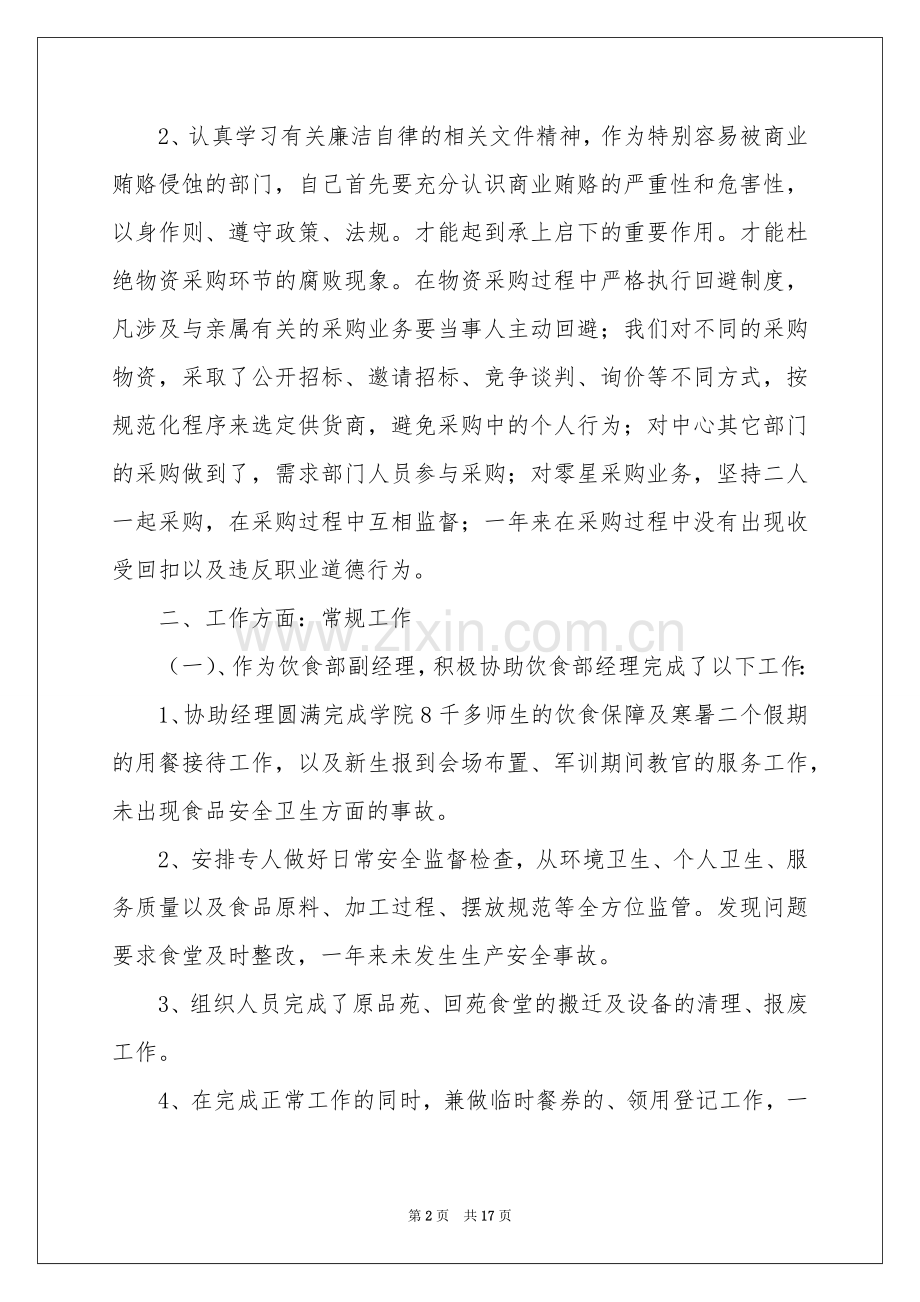 采购部经理述职报告.docx_第2页