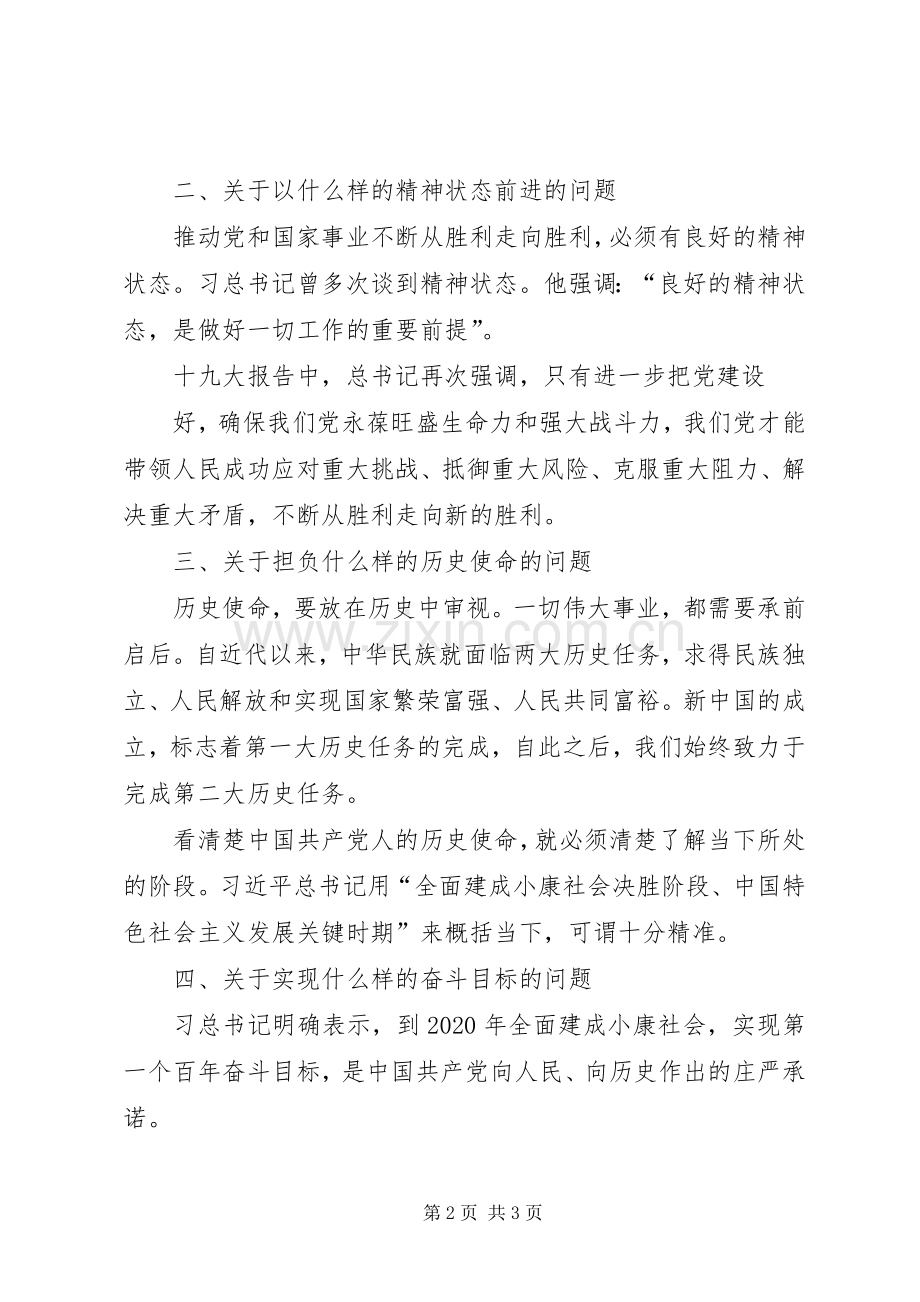 党外干部观看十九大报告体会心得3.docx_第2页