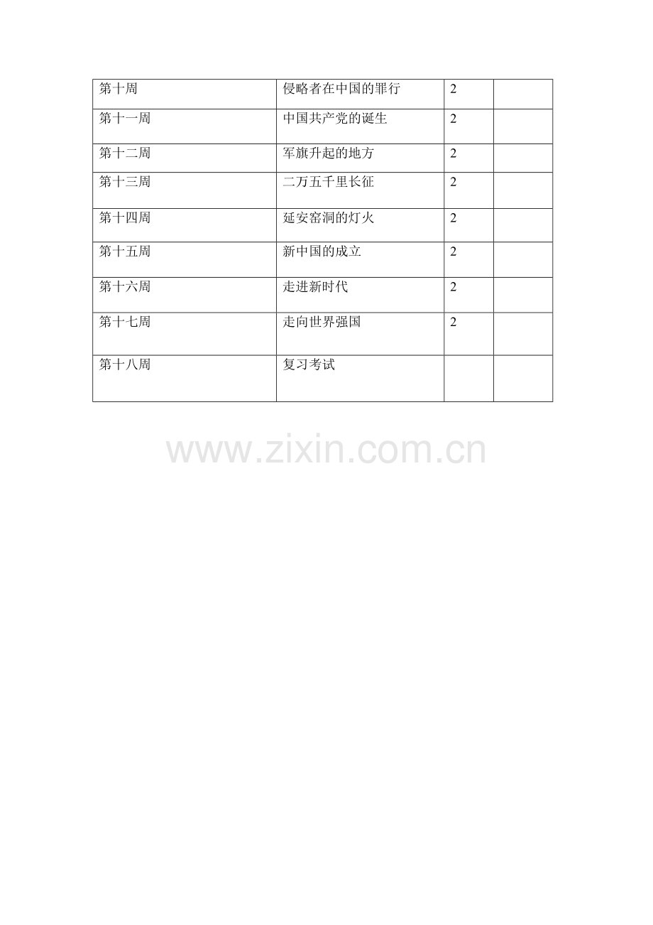 未来版六年级品德与社会上册教学计划.doc_第3页