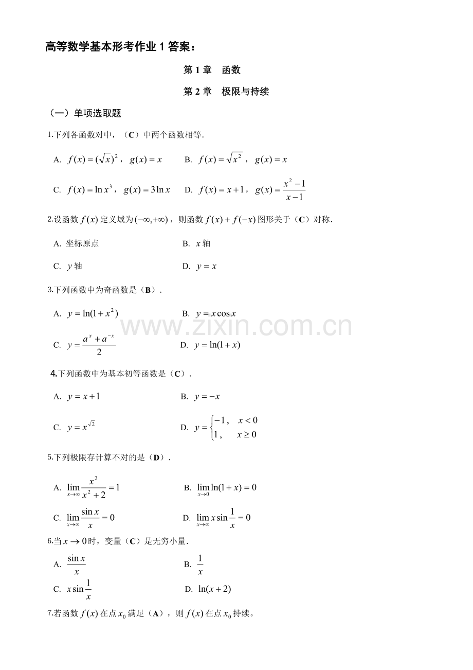 2021年电大高等数学基础形成性考核手册答案含题目资料.doc_第1页