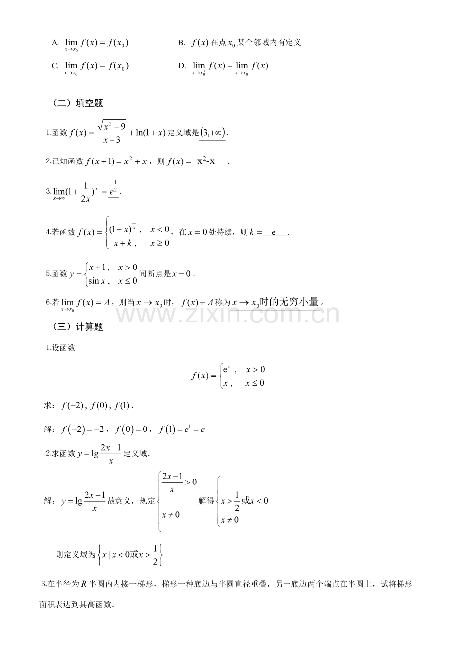 2021年电大高等数学基础形成性考核手册答案含题目资料.doc_第2页