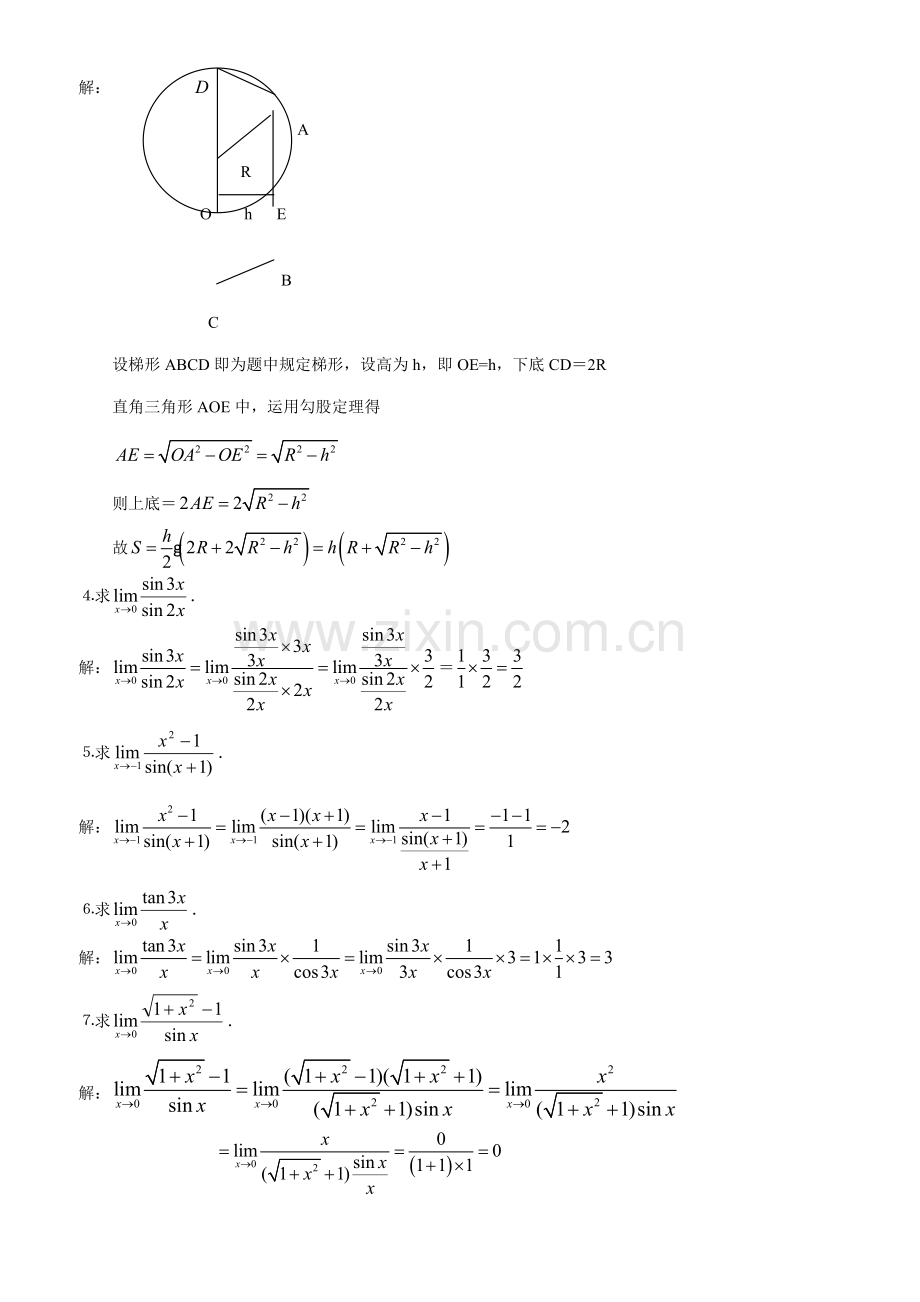 2021年电大高等数学基础形成性考核手册答案含题目资料.doc_第3页