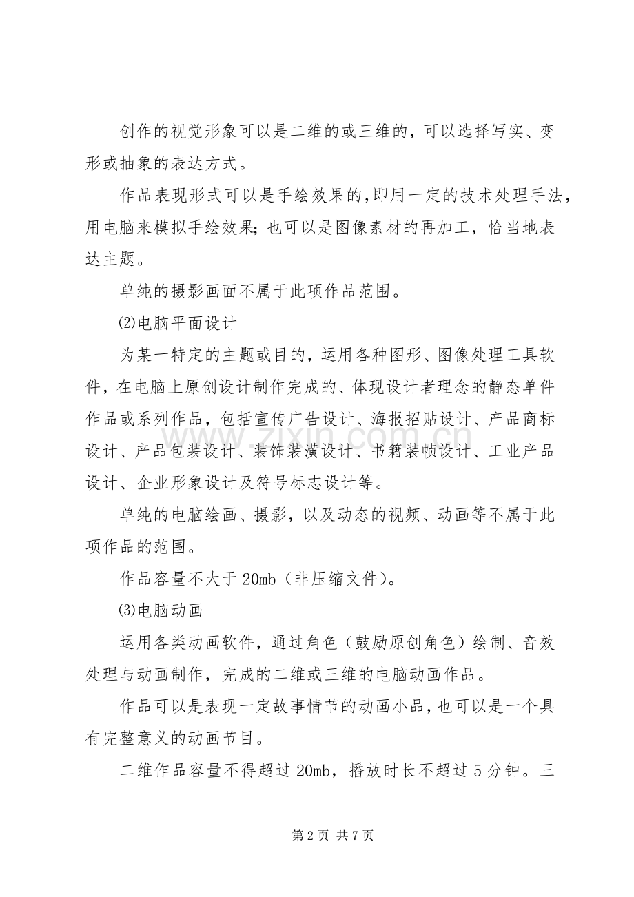 全国中小学电脑制作活动培训体会心得.docx_第2页