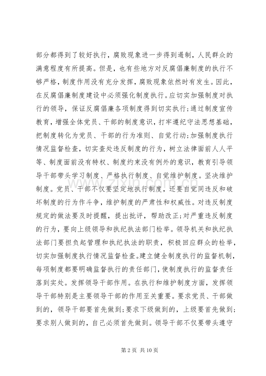 XX年纪律教育月学习体会心得3篇.docx_第2页