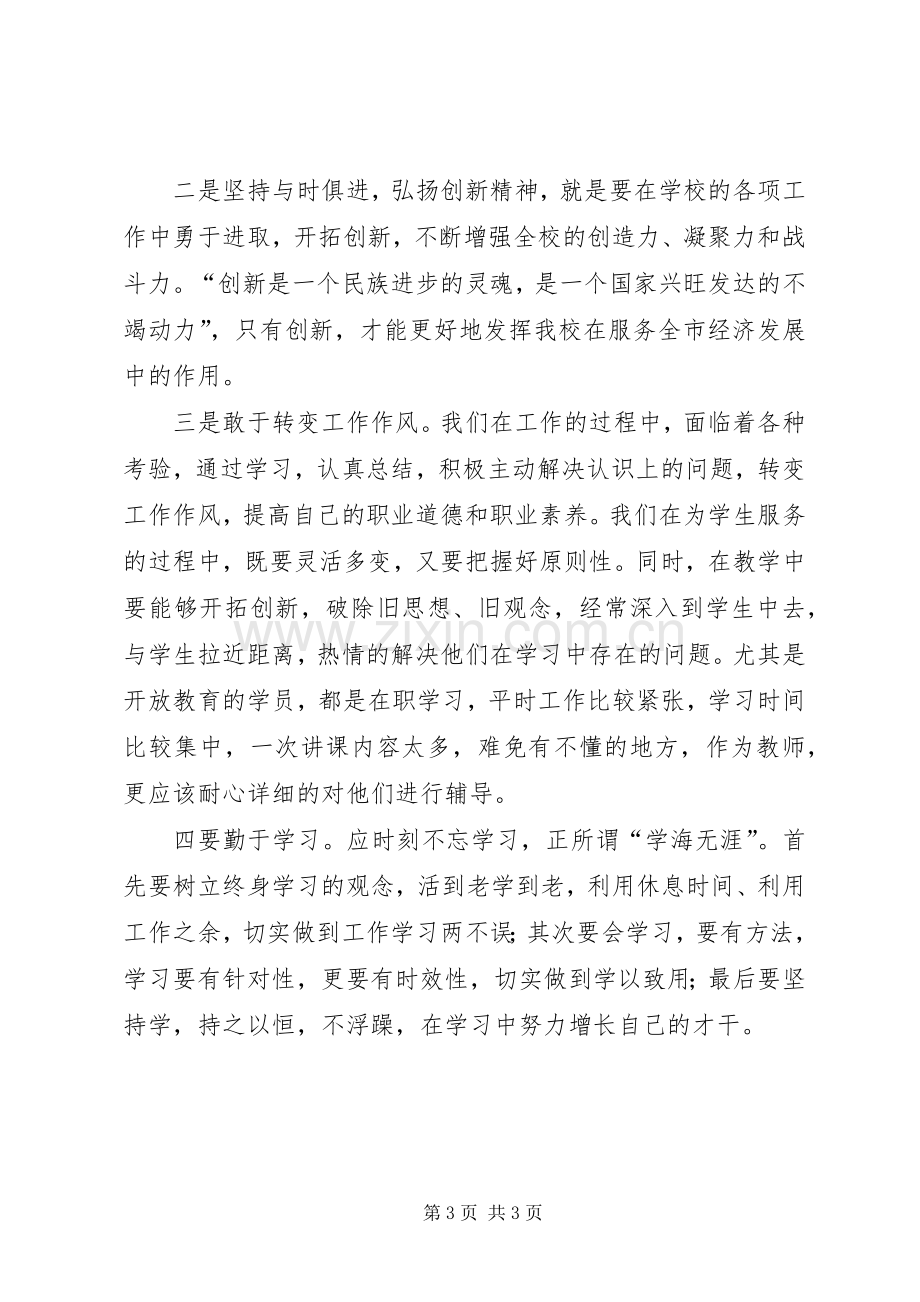 解放思想大讨论体会心得(一).docx_第3页