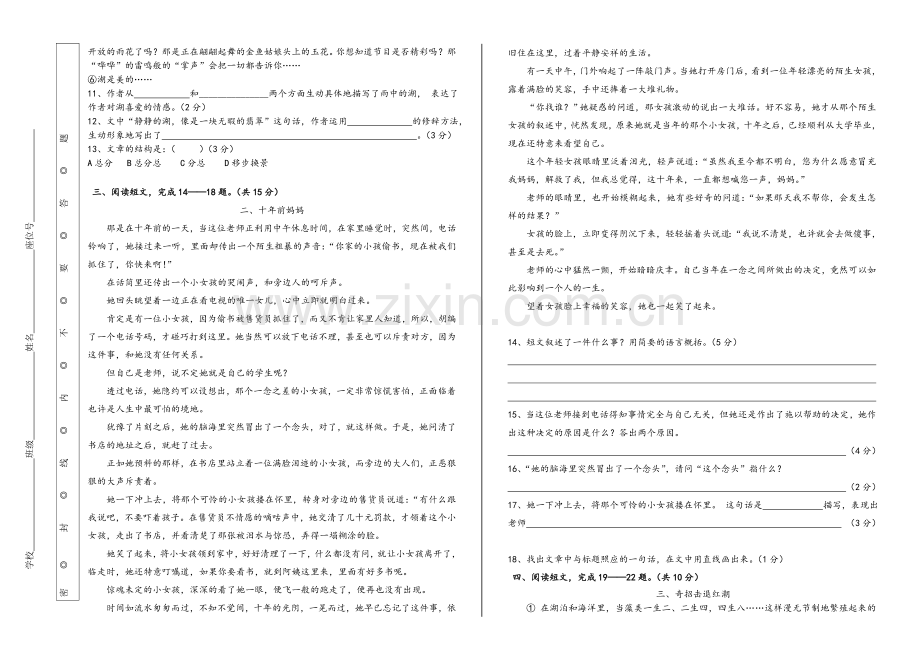 第一学期六年级语文学科期末练习试卷.doc_第2页