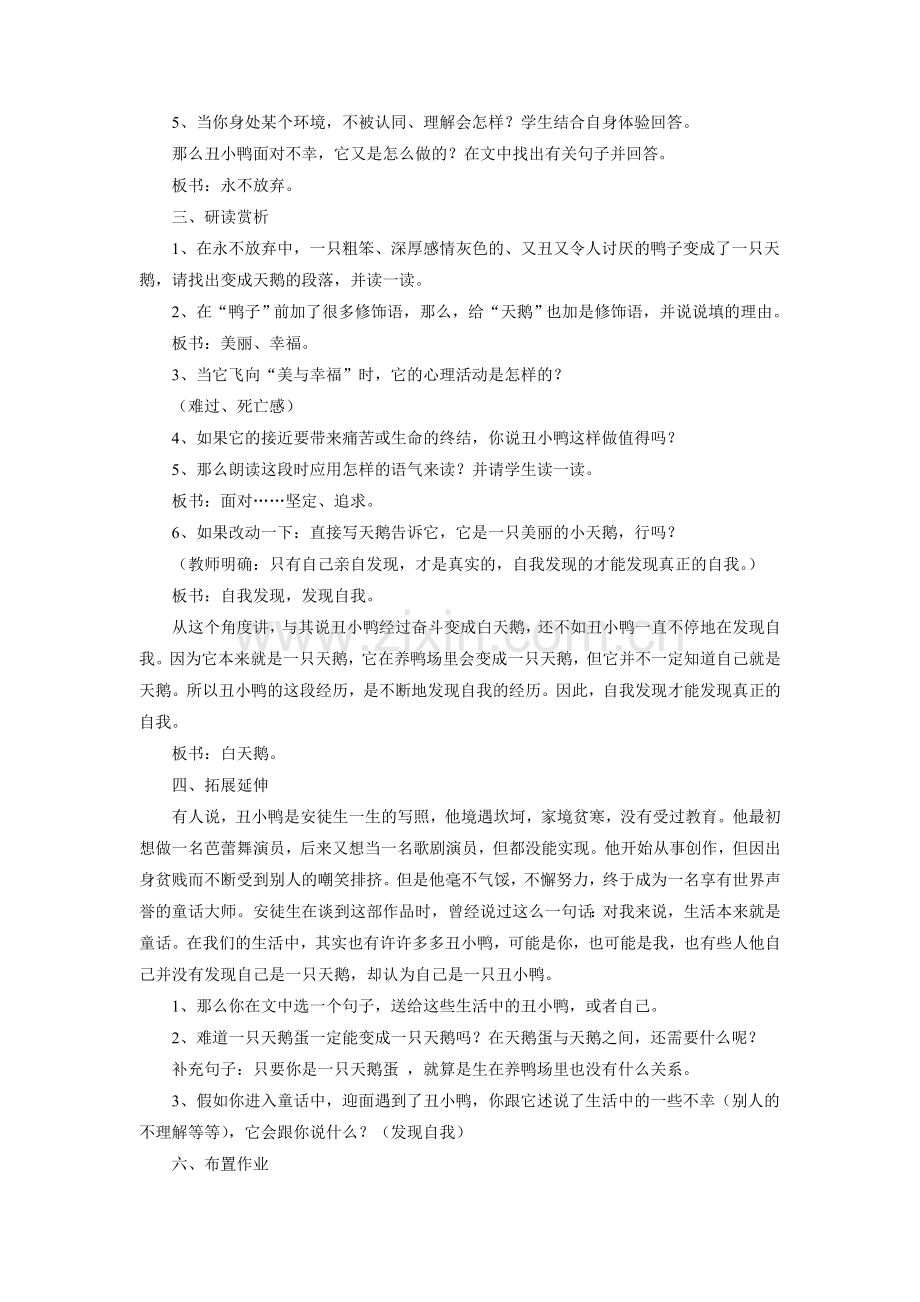 《丑小鸭(一)》教学设计.doc_第2页