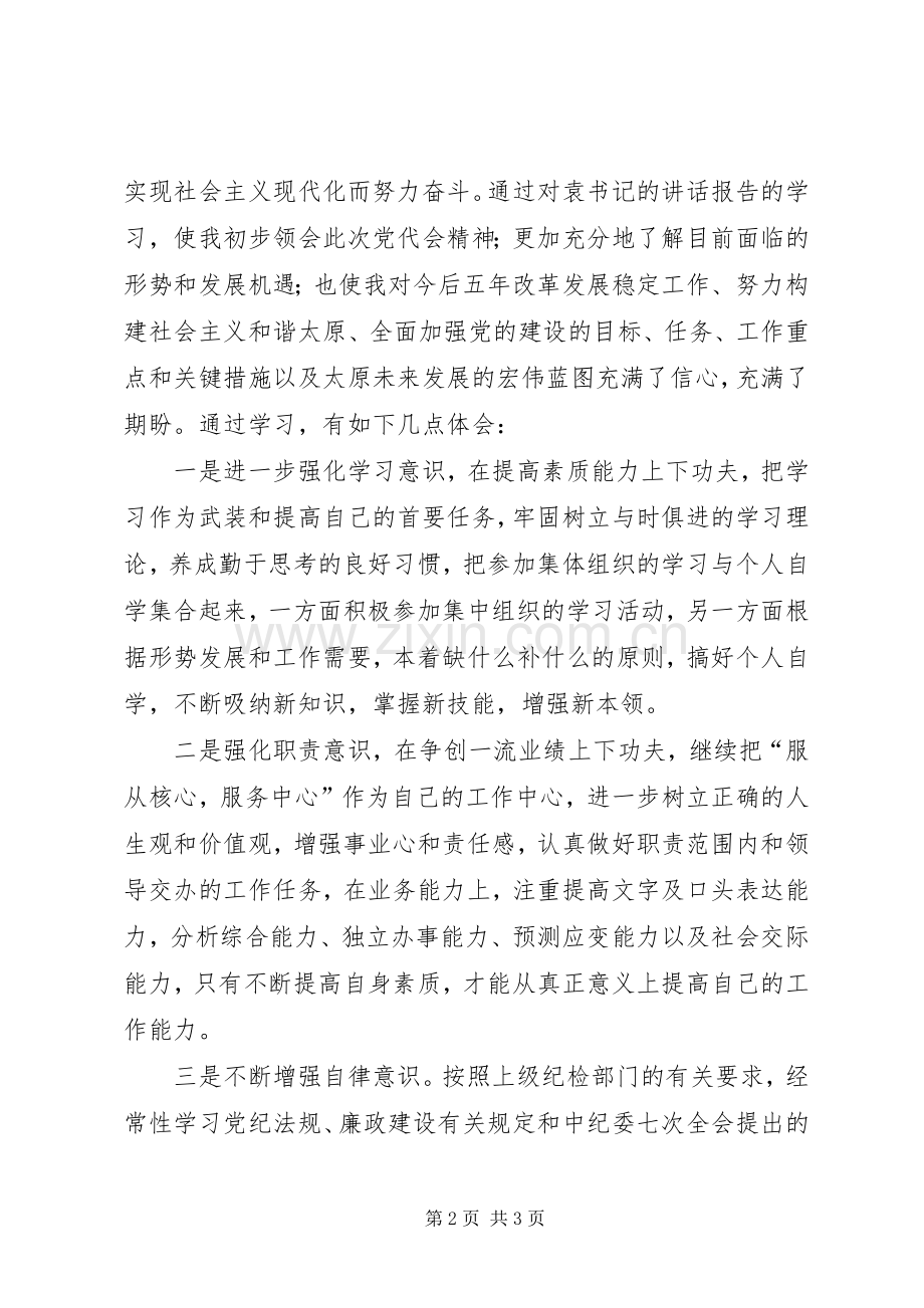 学习XX省第十次党代会体会心得.docx_第2页