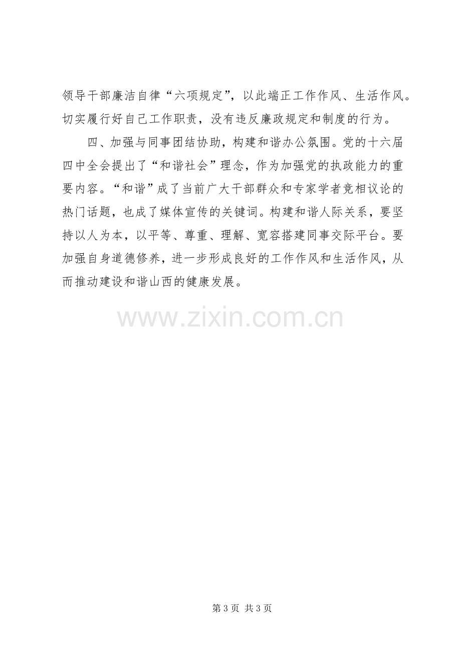 学习XX省第十次党代会体会心得.docx_第3页