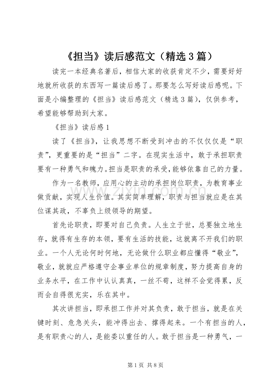 《担当》读后感范文（3篇）.docx_第1页