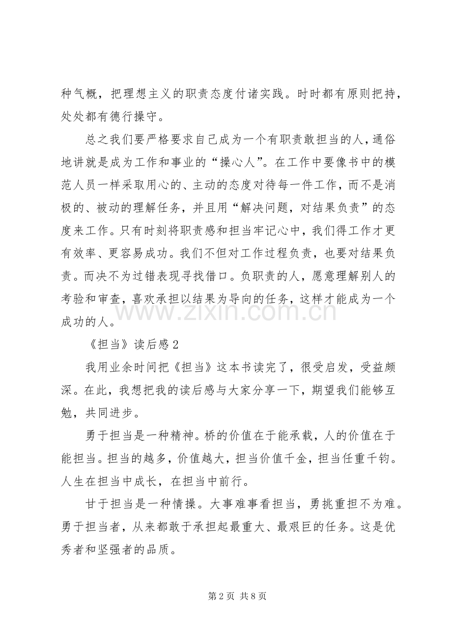 《担当》读后感范文（3篇）.docx_第2页