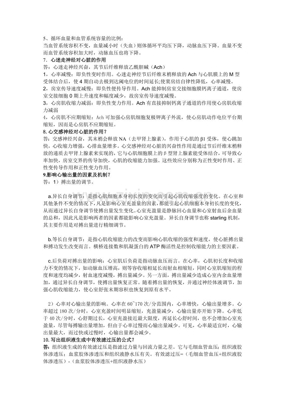 生理简答题答案.doc_第2页