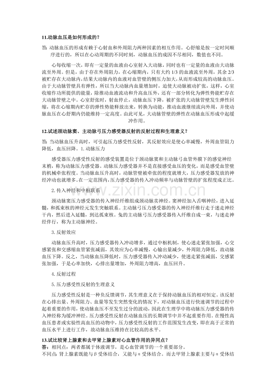 生理简答题答案.doc_第3页