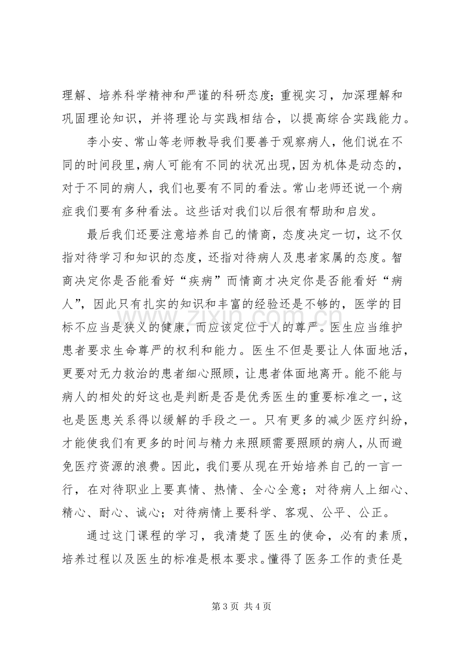 临床医学导论体会心得.docx_第3页