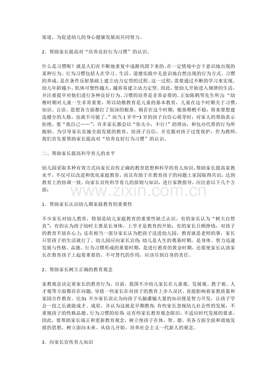 家园共育如何培养幼儿的良好习惯.docx_第2页