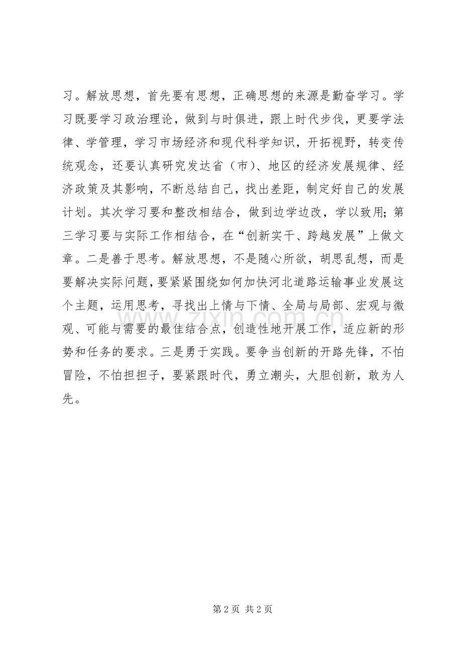 林业系统大讨论体会心得.docx_第2页