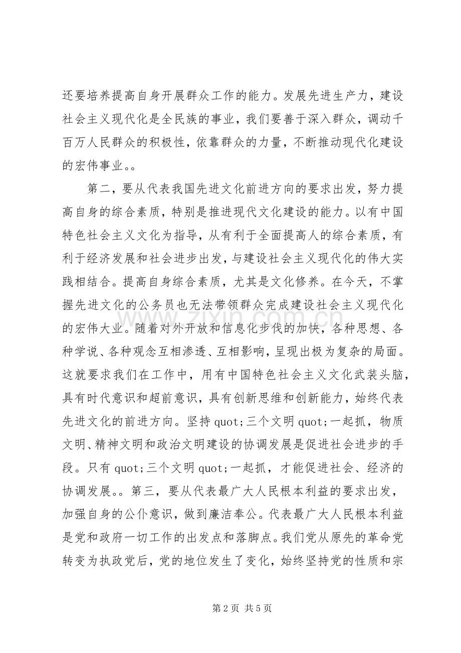 初任基层公务员培训学习体会心得.docx_第2页