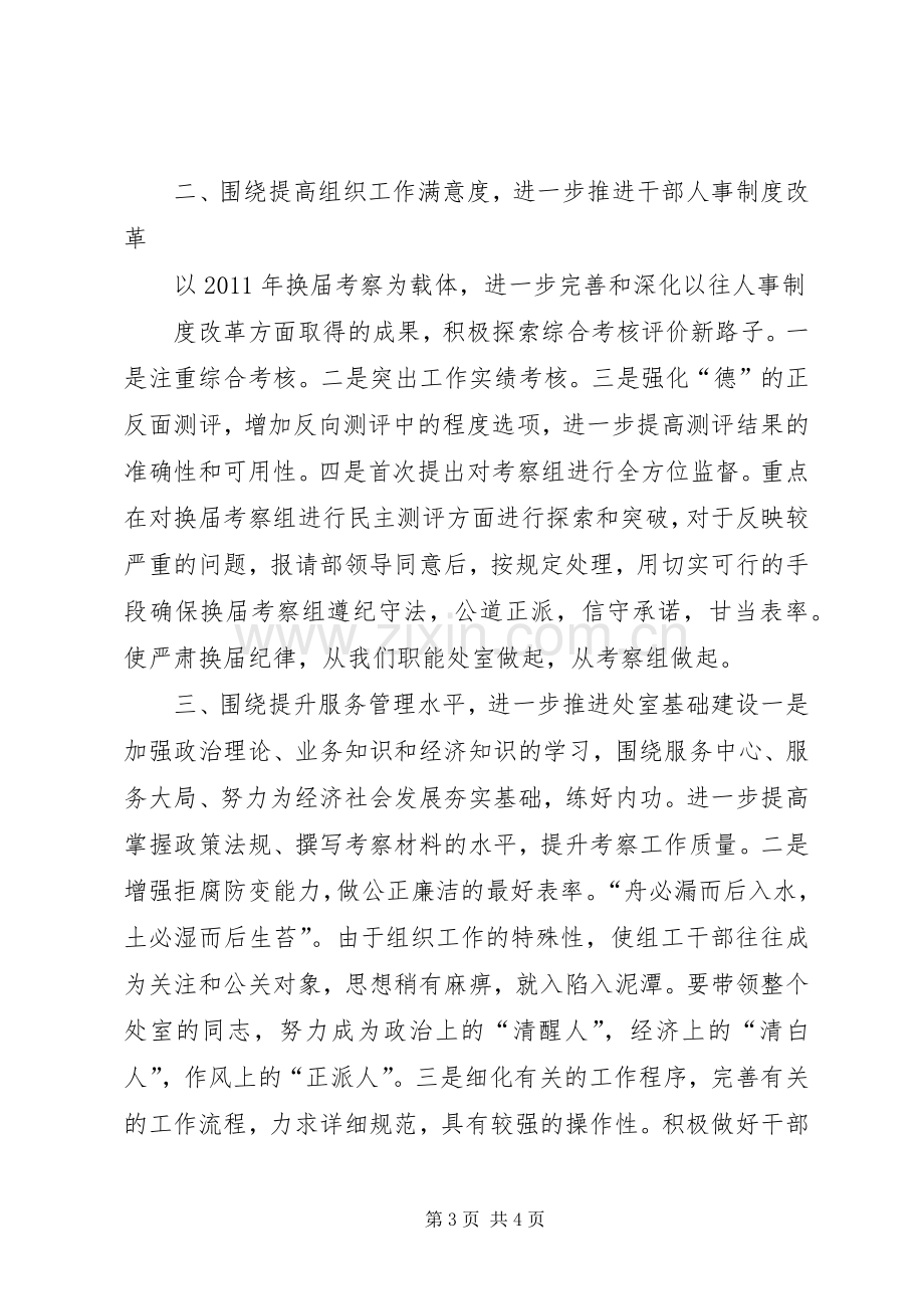 全国组工干部学院学习体会(上传).docx_第3页