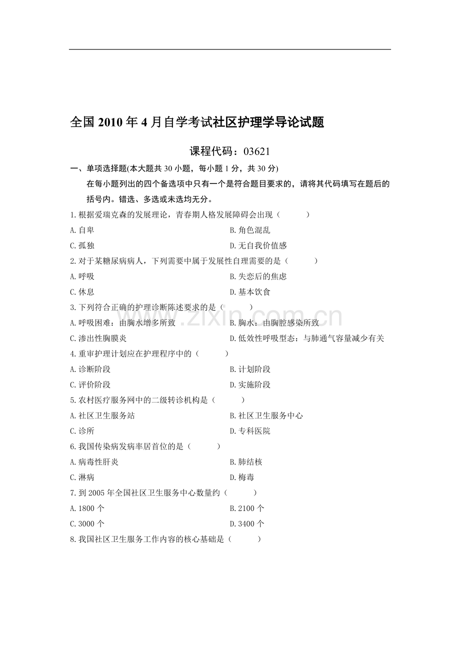 全国2010年4月自学考试社区护理学导论试题.doc_第1页