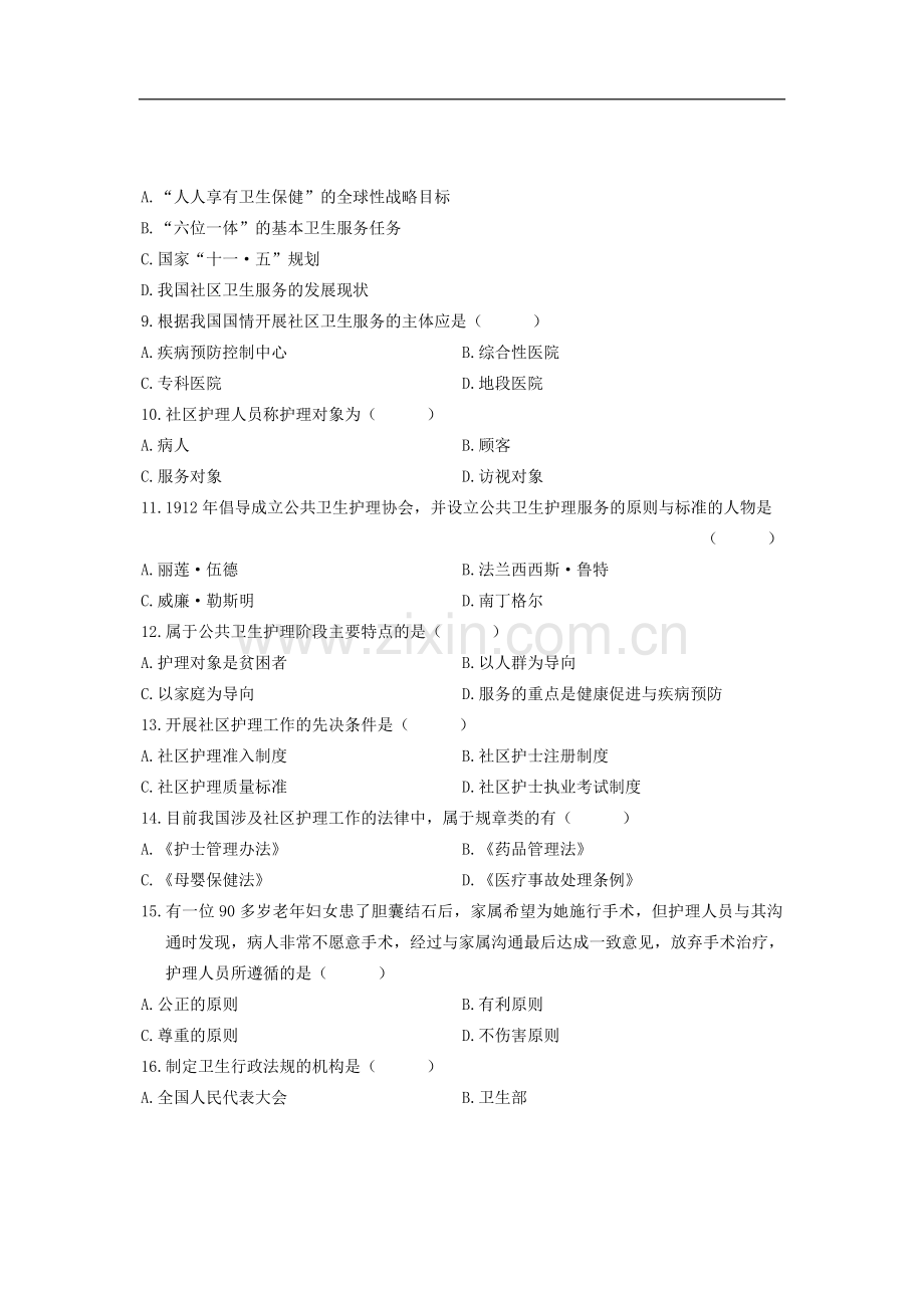 全国2010年4月自学考试社区护理学导论试题.doc_第2页