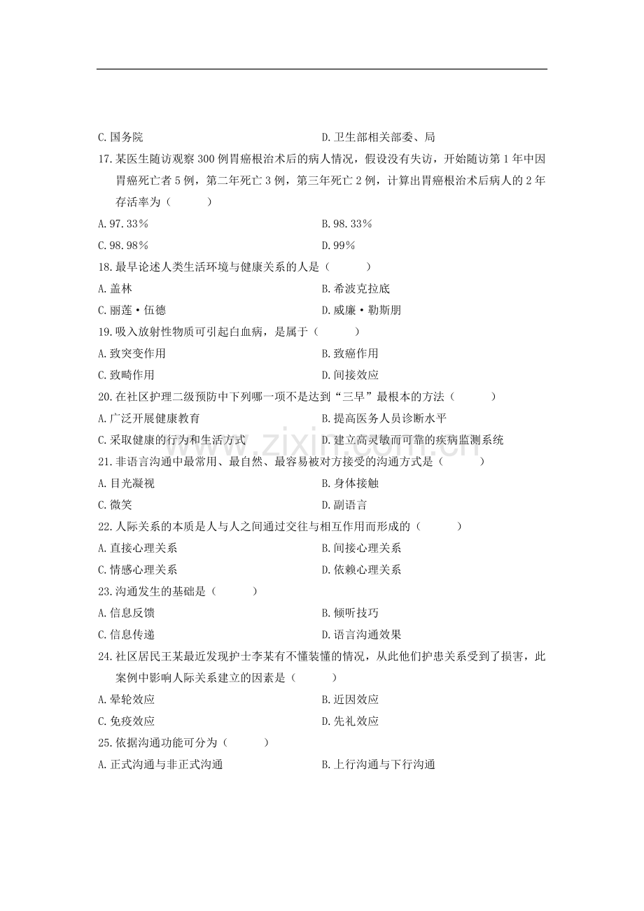 全国2010年4月自学考试社区护理学导论试题.doc_第3页