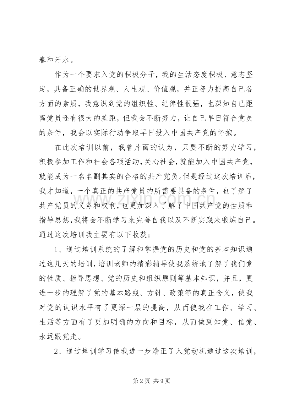 党员发展对象培训学习体会3篇.docx_第2页