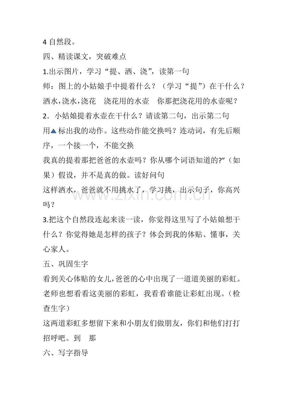 (部编)人教语文一年级下册彩虹--第一课时.docx_第3页