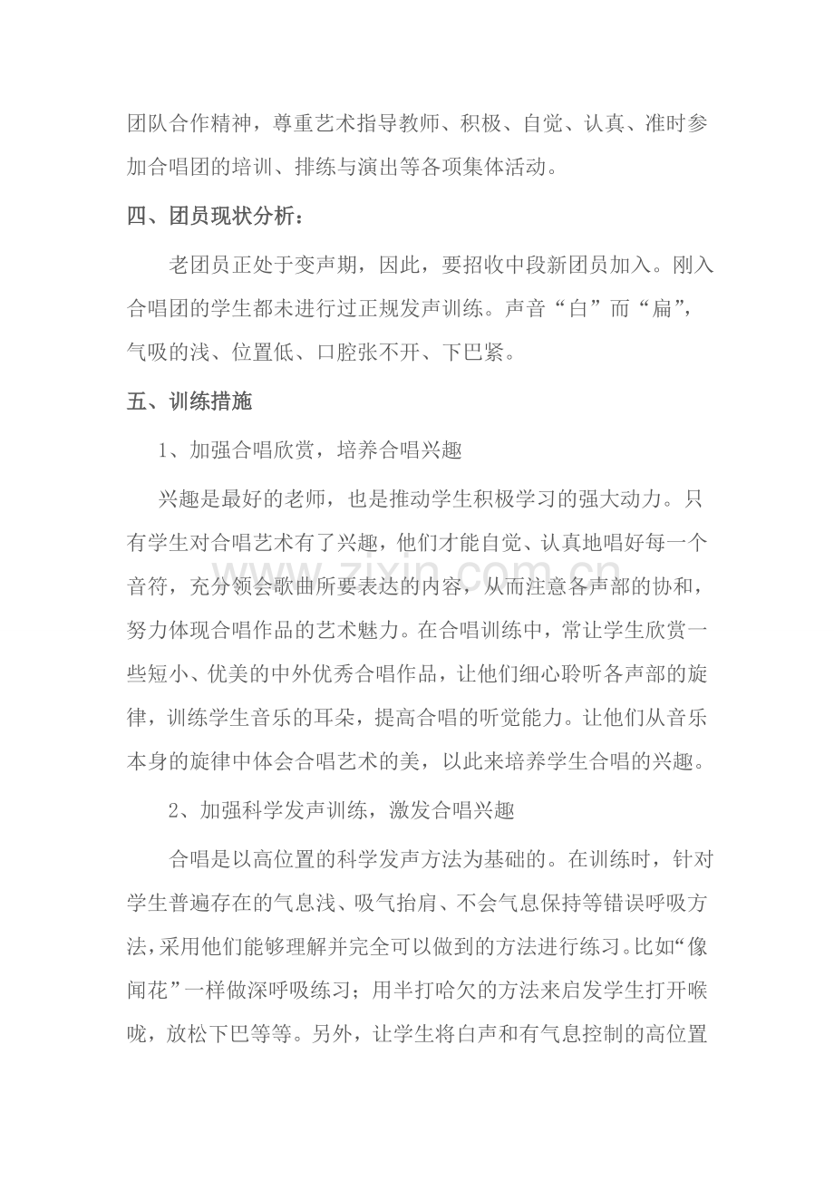 “唱响希望”合唱社团活动计划.doc_第2页