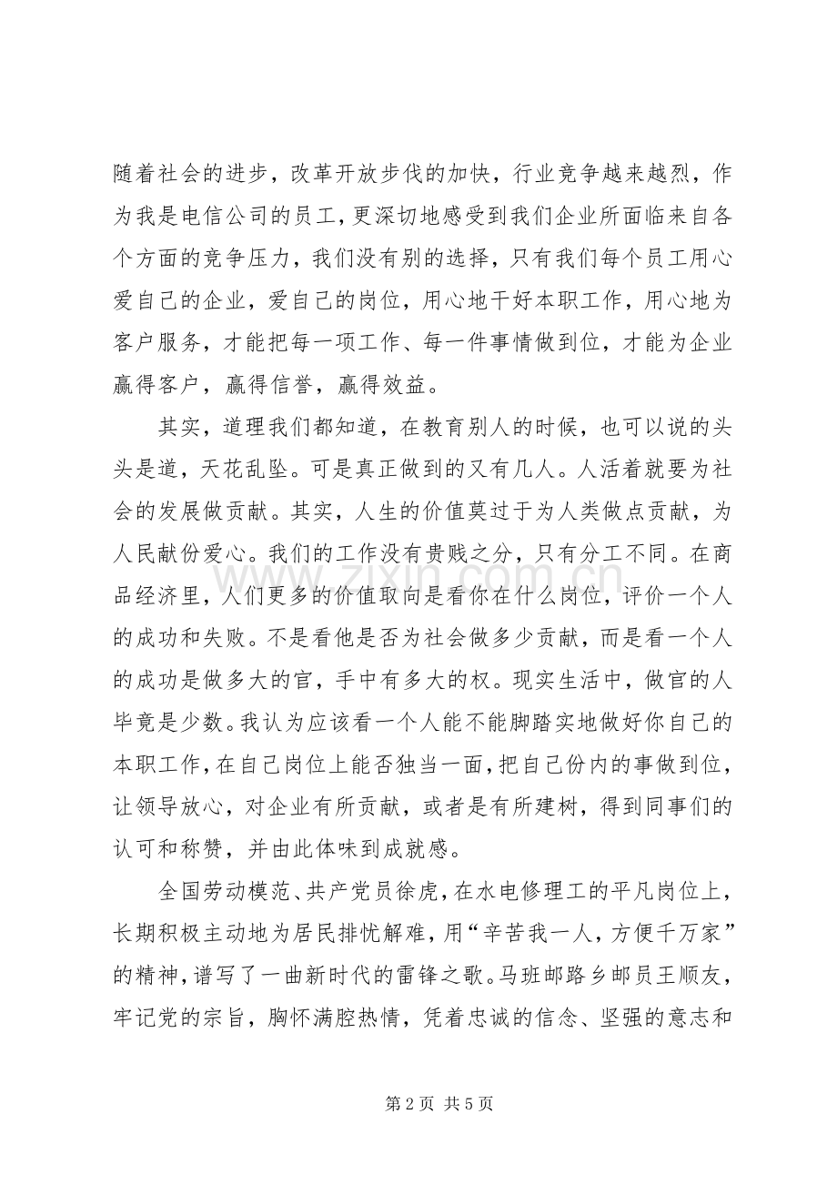 做人做事做到位读后心得.docx_第2页