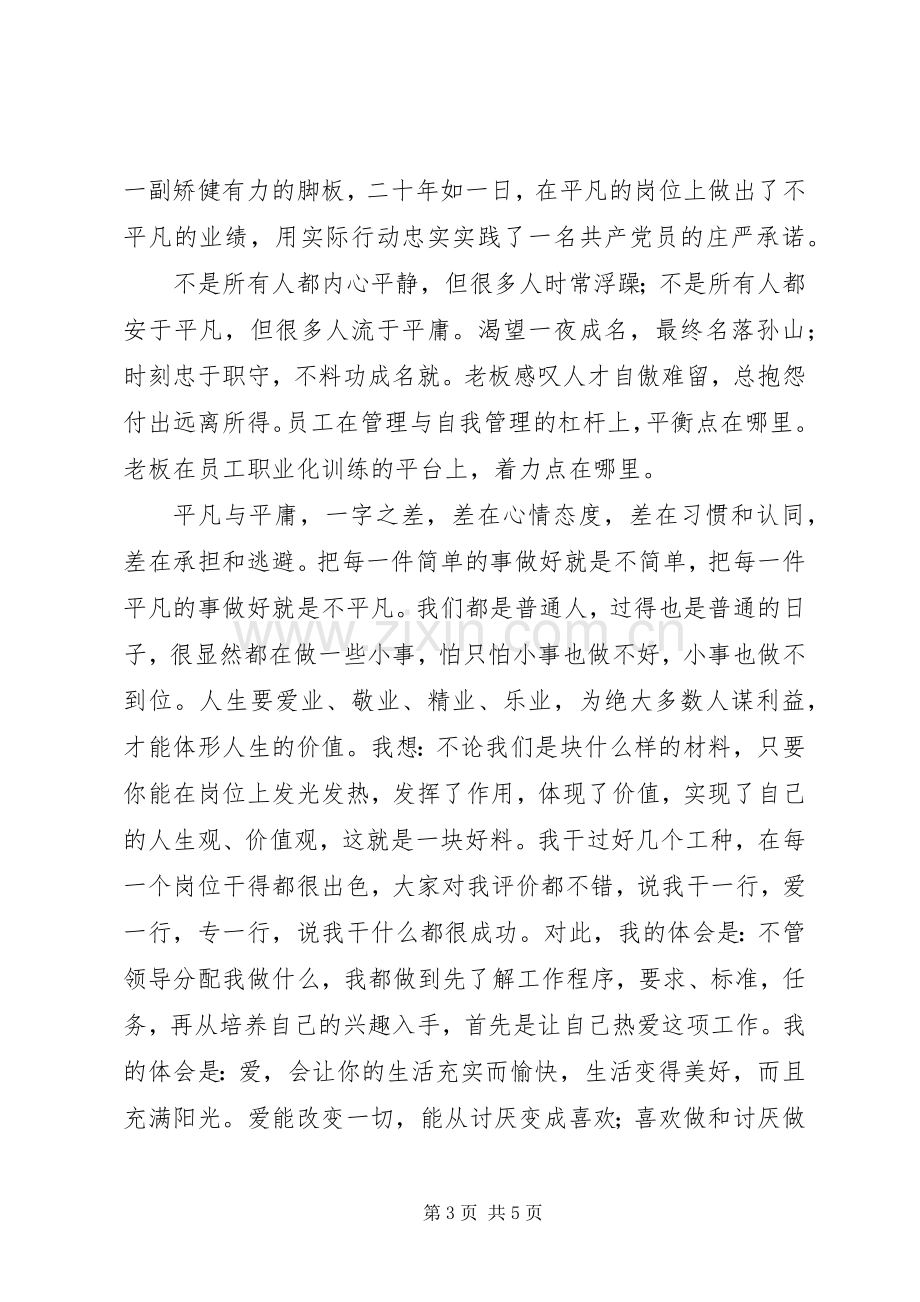 做人做事做到位读后心得.docx_第3页