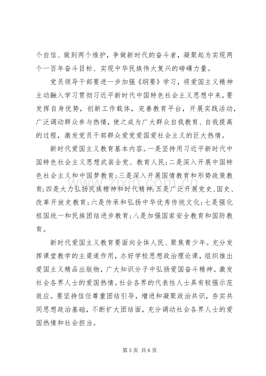 学习新时代爱国主义教育实施纲要党员心得3篇.docx_第3页