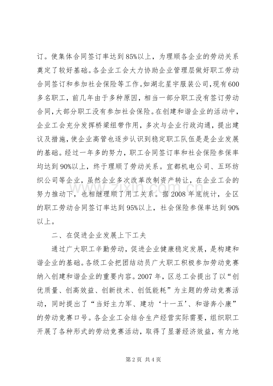 关于和谐企业创建的几点体会.docx_第2页