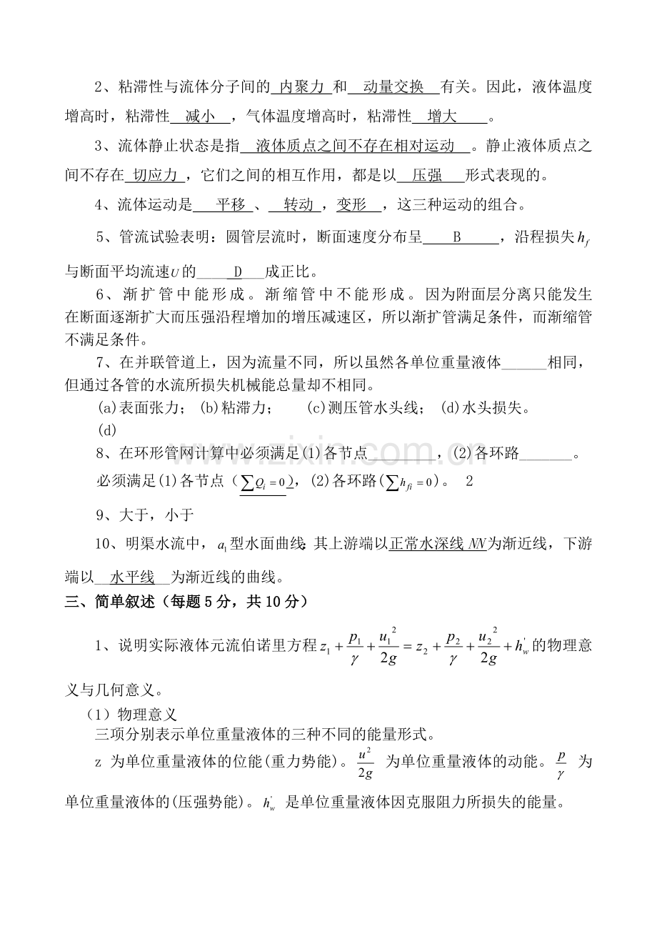 水力学040421试题答案a.doc_第2页