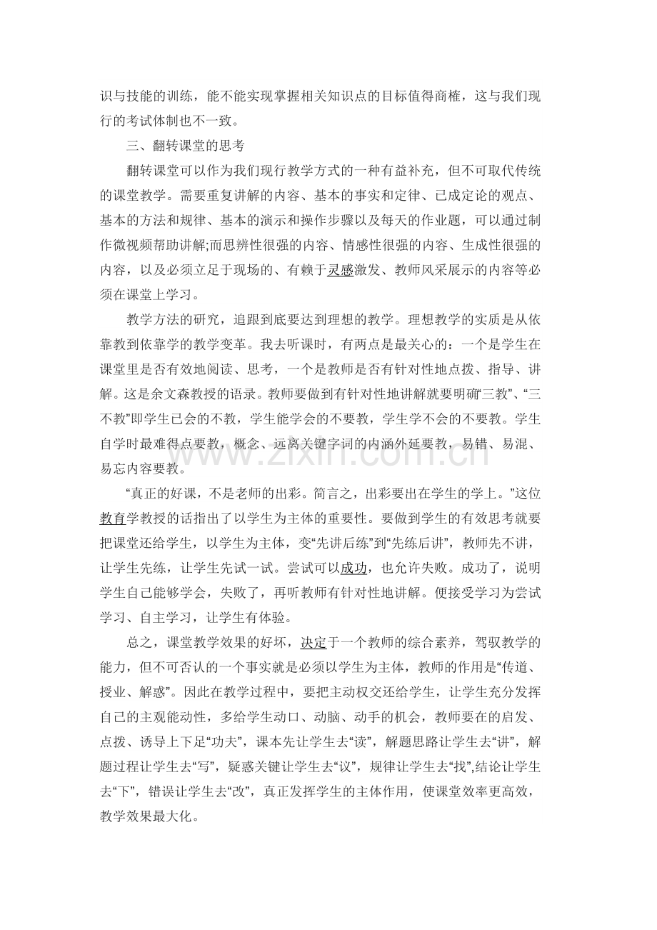 翻转课堂学习心得感悟.doc_第2页