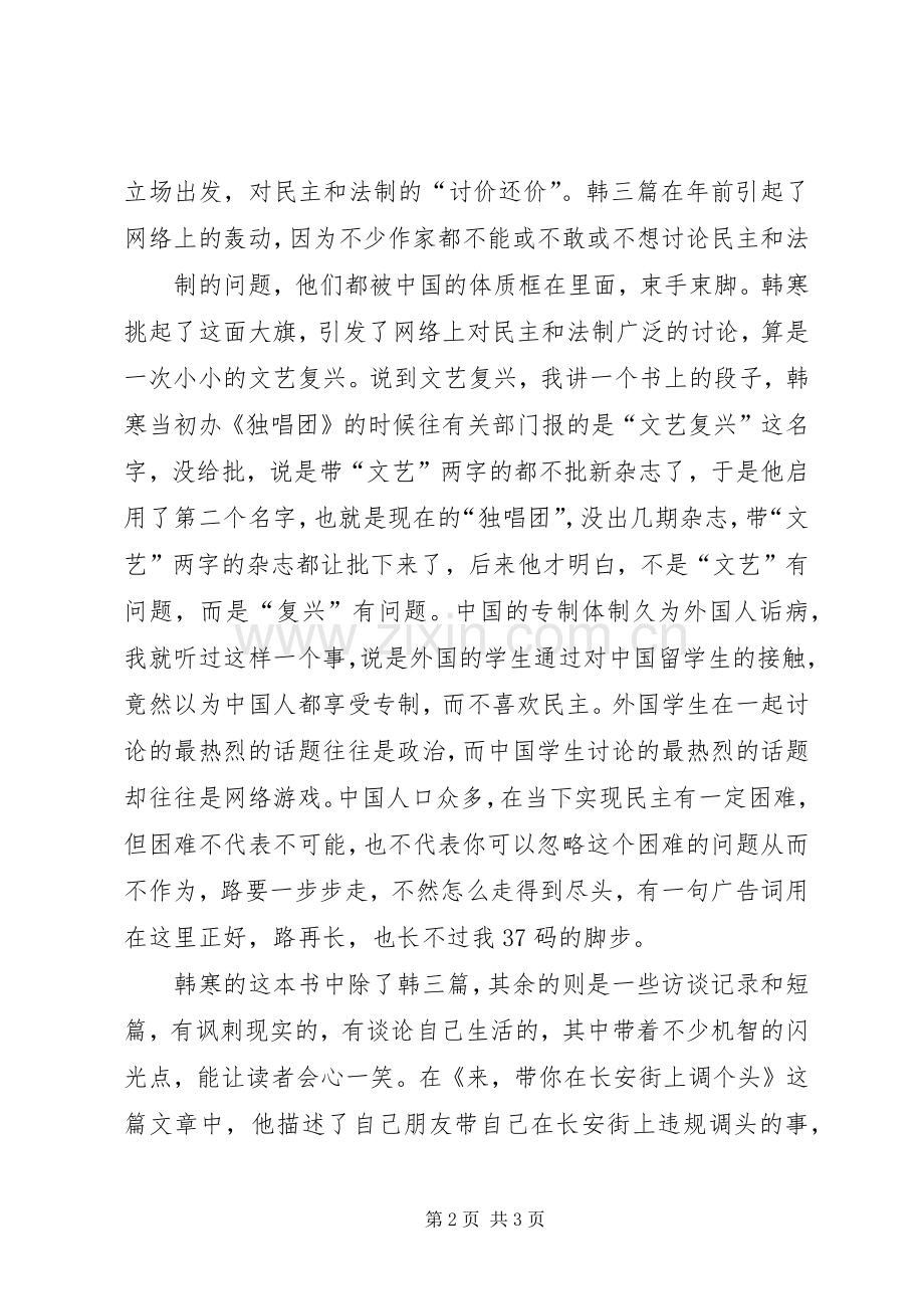 《我所理解的生活》读后心得.docx_第2页