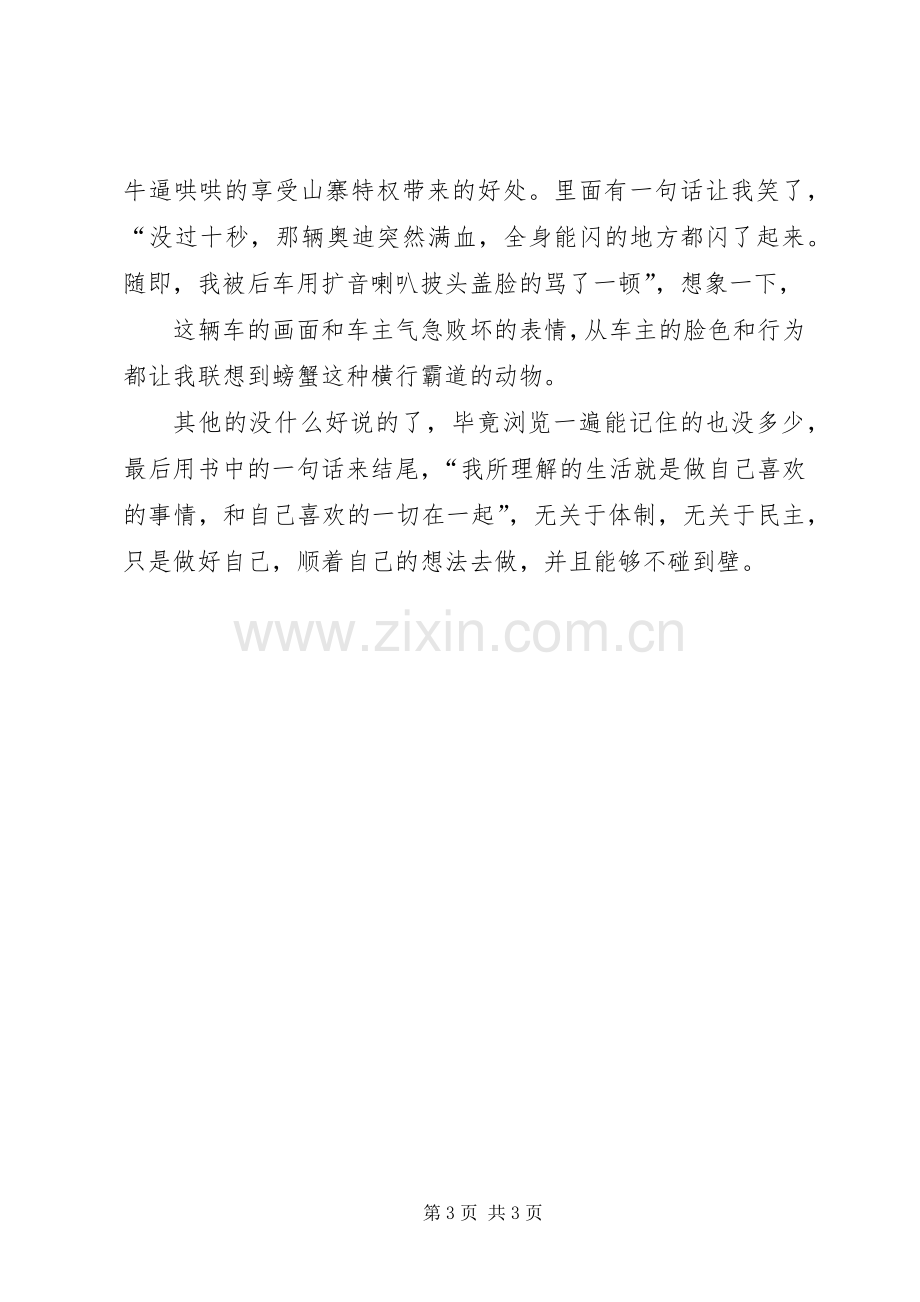 《我所理解的生活》读后心得.docx_第3页