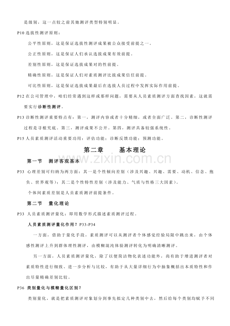 2021年人员测评理论与方法自考复习资料.doc_第2页