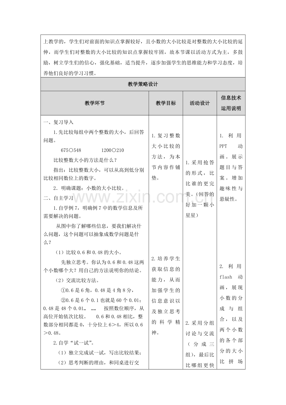 【小数的大小比较】体现学科核心素养的教学设计.doc_第2页