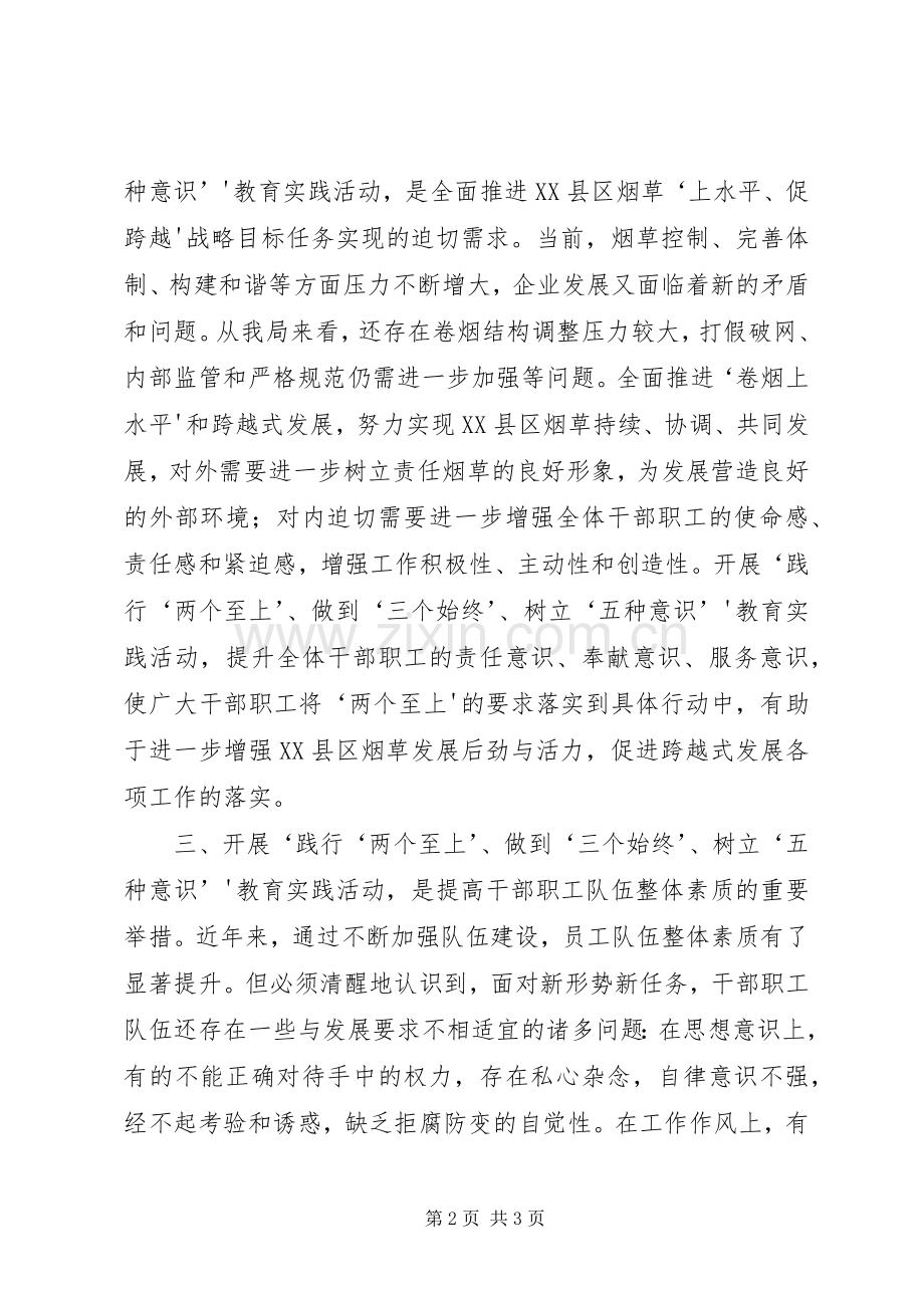 学习“三个始终”体会心得.docx_第2页