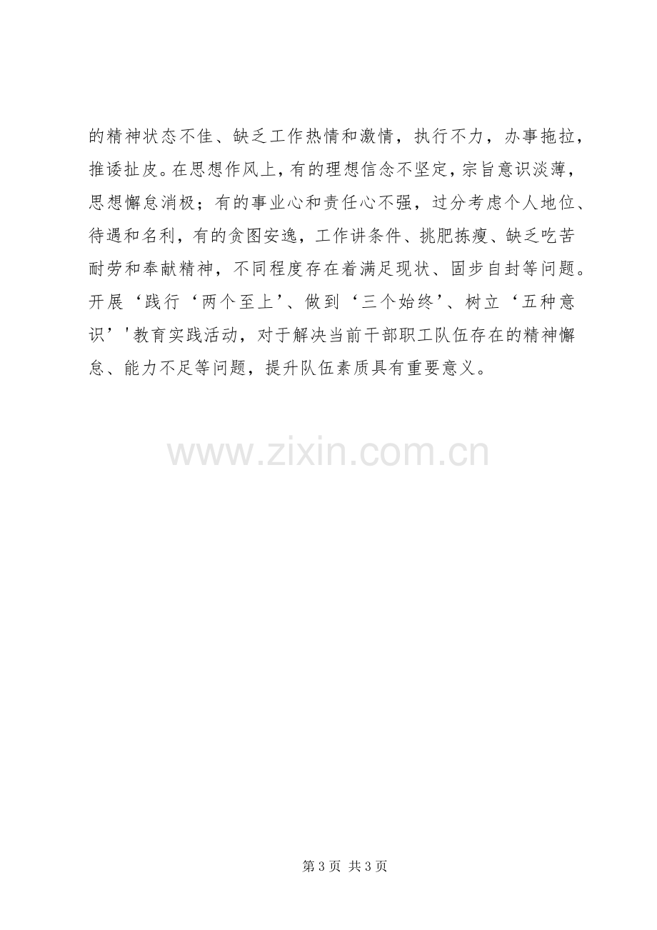 学习“三个始终”体会心得.docx_第3页