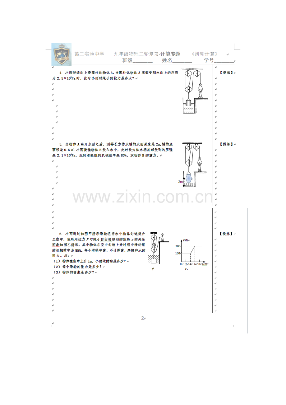 力学综合计算——滑轮组.doc_第2页