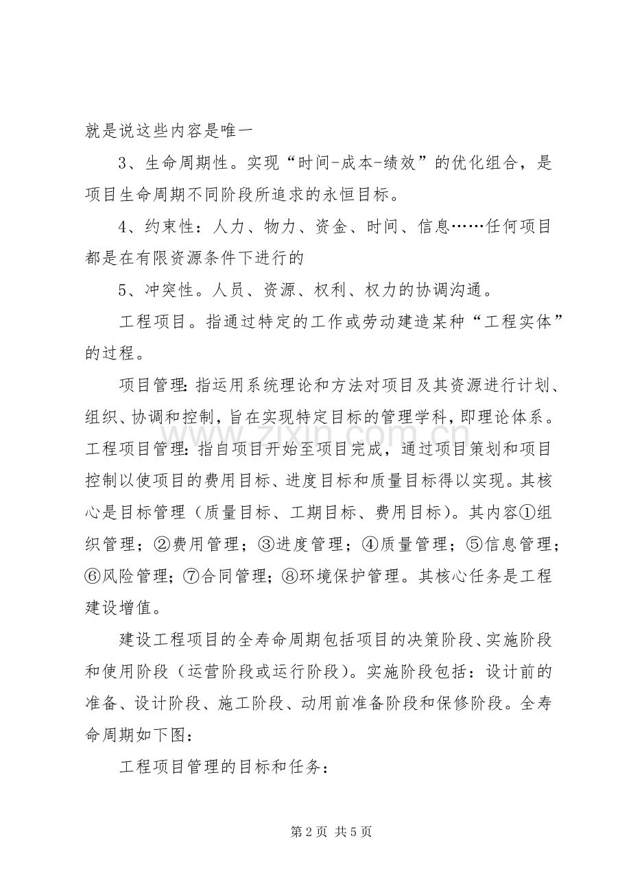 现代项目管理学习体会.docx_第2页