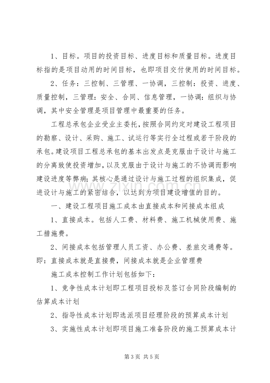 现代项目管理学习体会.docx_第3页