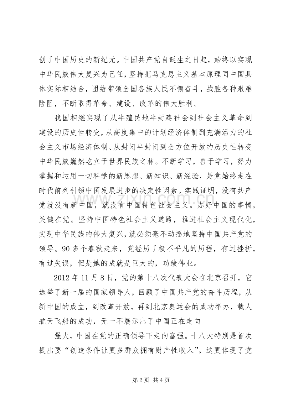 党课学习体会500字3.docx_第2页