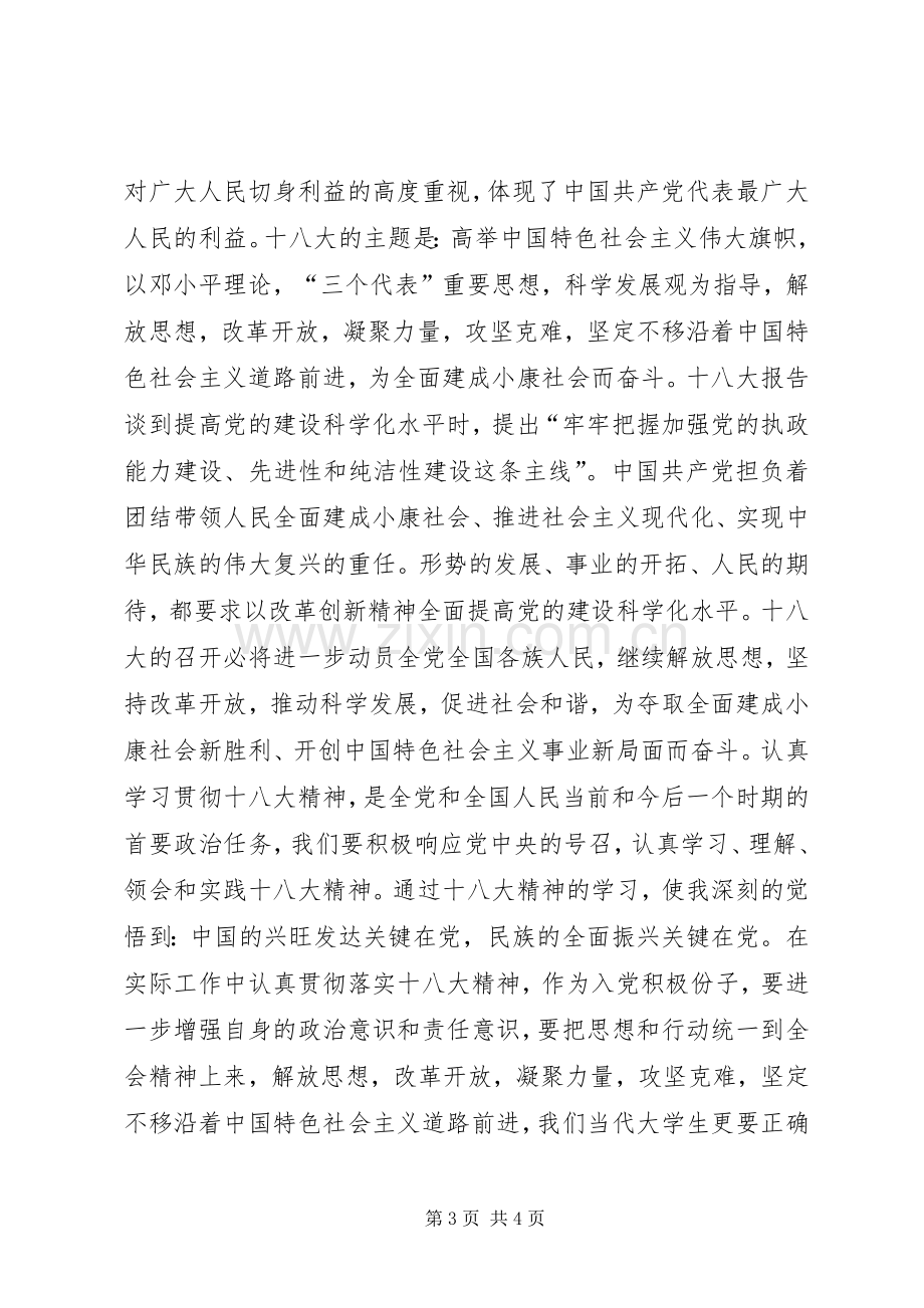 党课学习体会500字3.docx_第3页