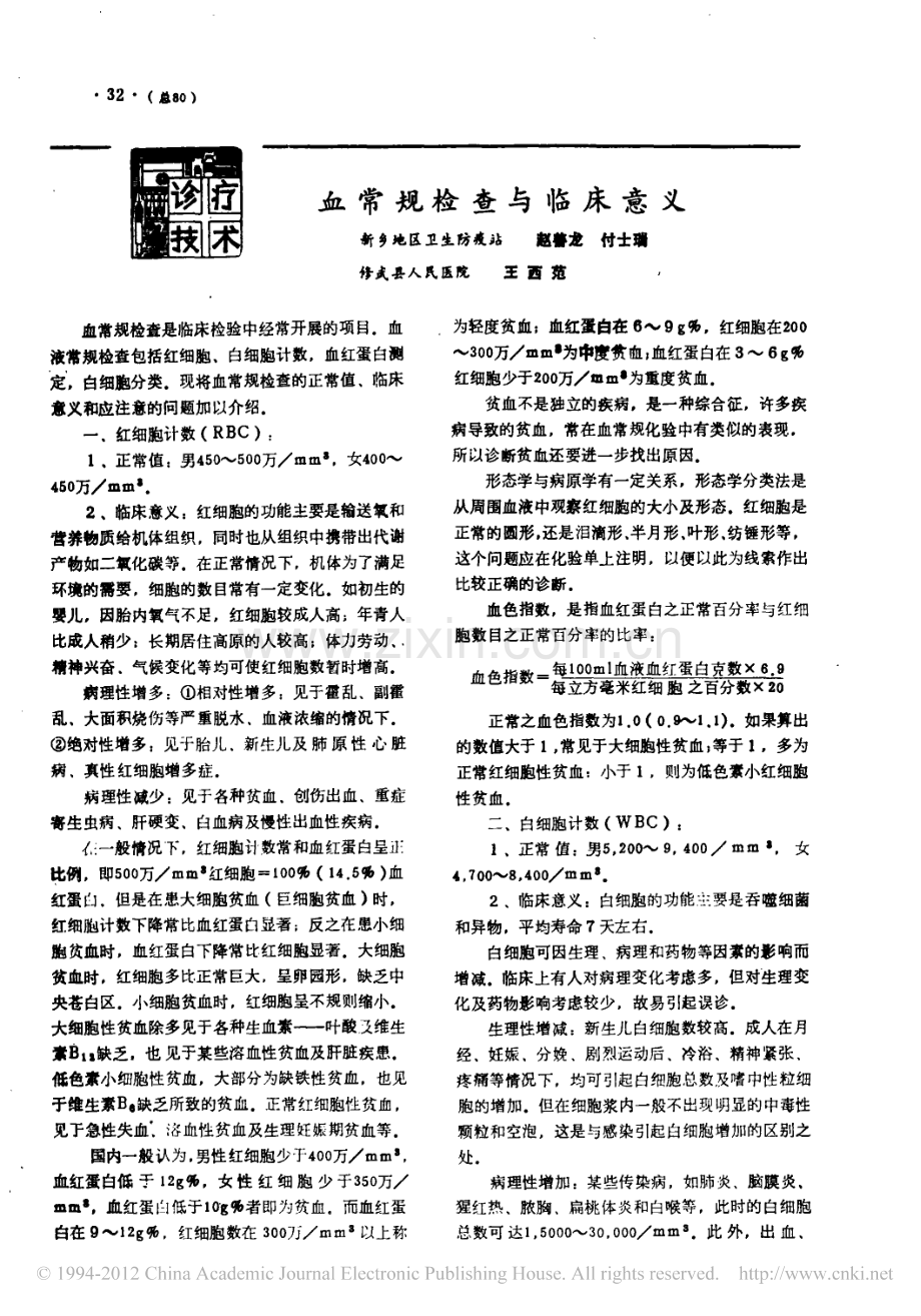 血常规检查与临床意义.pdf_第1页