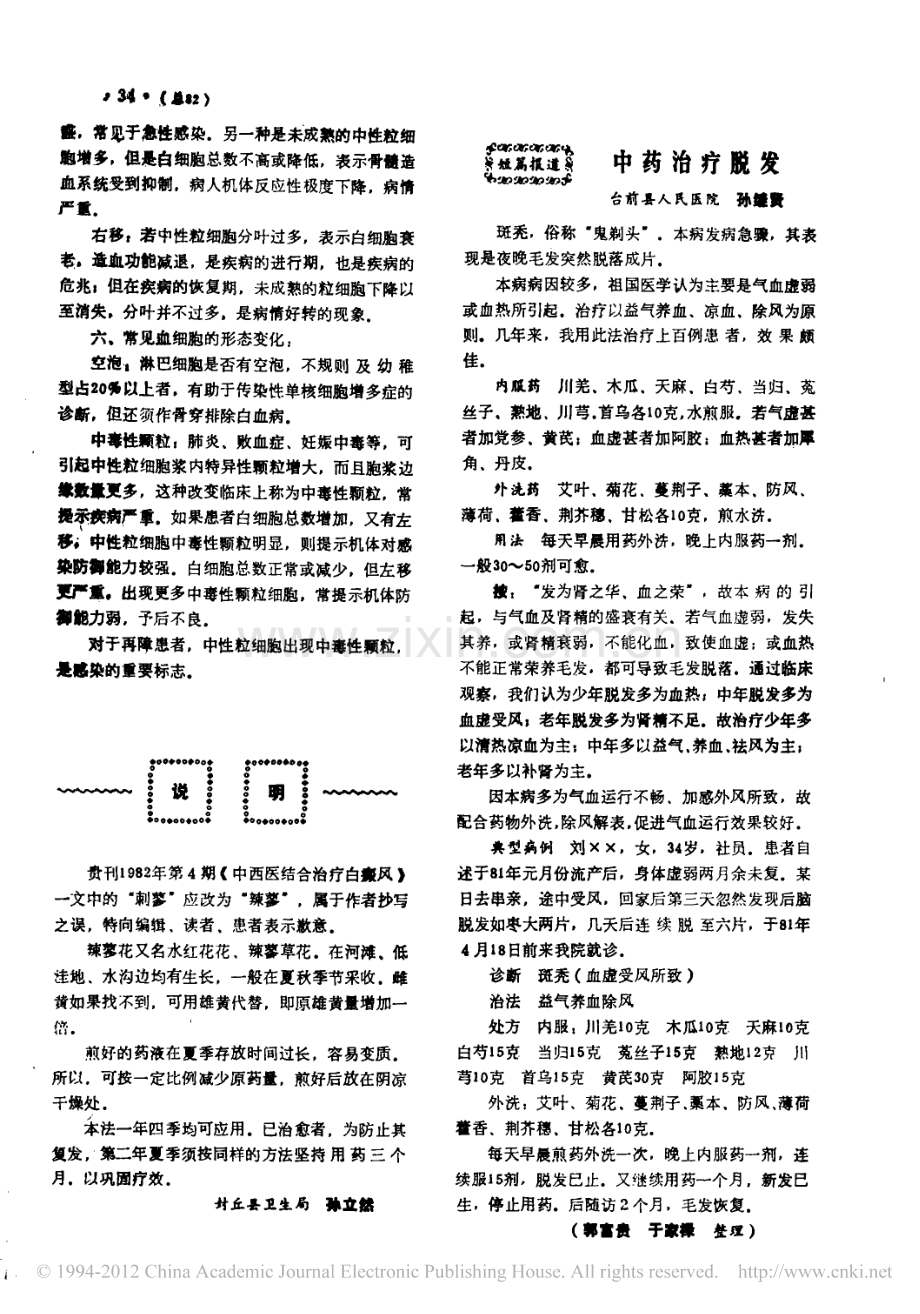 血常规检查与临床意义.pdf_第3页