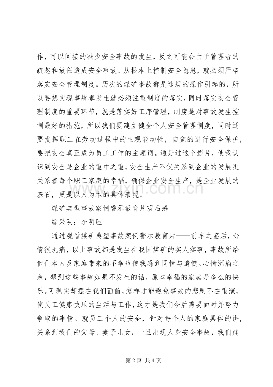 煤矿事故警示教育观后心得.docx_第2页