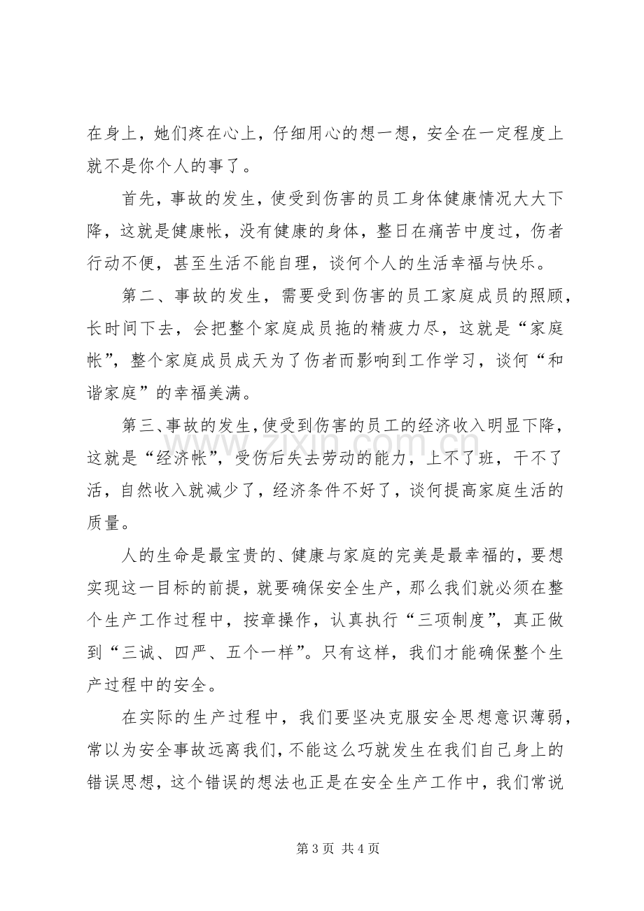 煤矿事故警示教育观后心得.docx_第3页